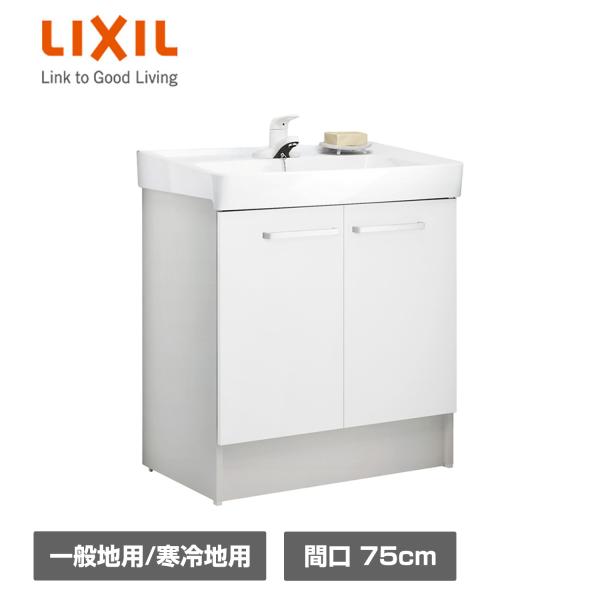リクシル　洗面台　75cm LIXIL（リクシル） 洗面化粧台 D7シリーズ 間口75cm 扉タイプ シングル
