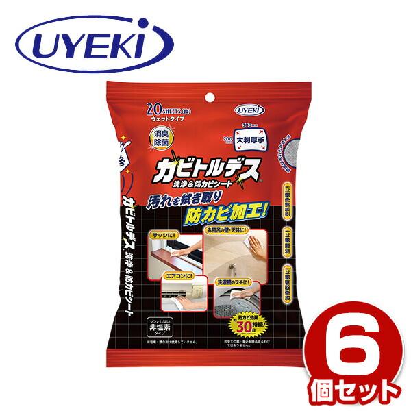 UYEKI（ウエキ） カビトルデス 洗浄＆防カビシート 大判 厚手 20枚×6
