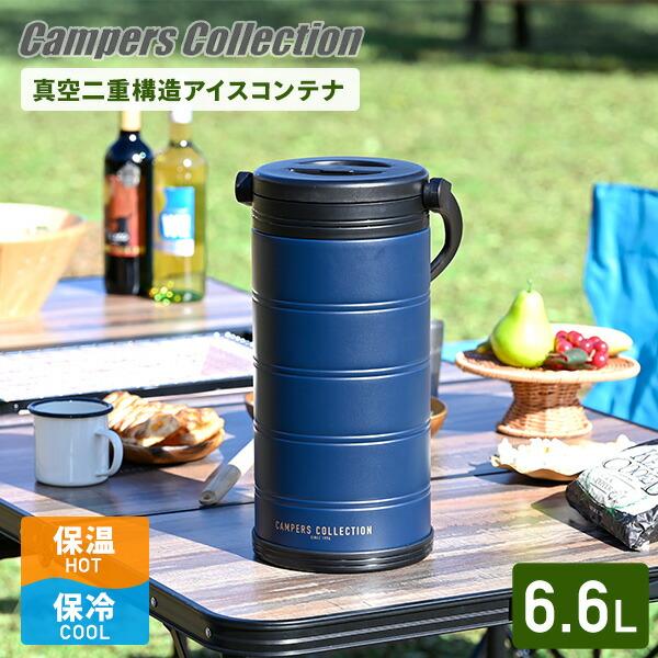 山善（YAMAZEN） 真空 アイスコンテナ 6.6L アウトドア キャンプ 氷 保冷 2Lペットボトルが入る キャンパーズコレクション :  くらしのeショップ - 通販 - Yahoo!ショッピング