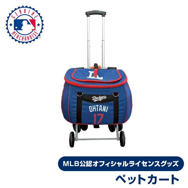 ペットカート スイートハート 折りたたみ 軽量 (適応体重12kgまで) MLB
