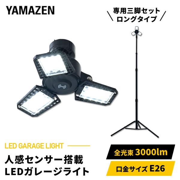 山善（YAMAZEN） LED ガレージライト 作業灯 GLS3-0300 SSG-200