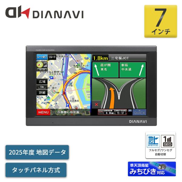 DIANAVI カーナビゲーション 7インチ フルセグ DNK-85F 2025年度版地図