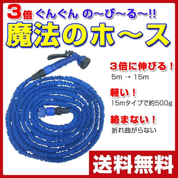 魔法のホース 5mが15mに 水圧で3倍に伸びる 伸縮自在 伸縮ホース 伸びるホース ロングホース 軽量 ホース 小型 ホース 水まきホース 散水 くらしのeショップ 通販 Paypayモール