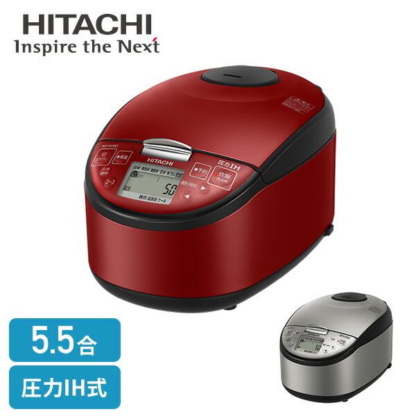 炊飯器 5合炊き 圧力IH 日立 1人暮らし用 圧力IH炊飯器 5.5合炊き RZ 