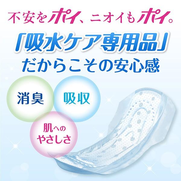 日本製紙クレシア ポイズ 肌ケアパッド 超吸収ワイド 一気に出る多量