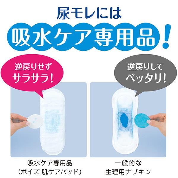 日本製紙クレシア ポイズ 肌ケアパッド 超吸収ワイド 一気に出る多量