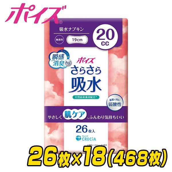 なーな☆ポイズ吸水パッド＃生理用品にも＃（匿名配送です） ポイズ 吸水ナプキン 少量用 25cc 30枚 羽なし 23cm 肌ケア 吸水