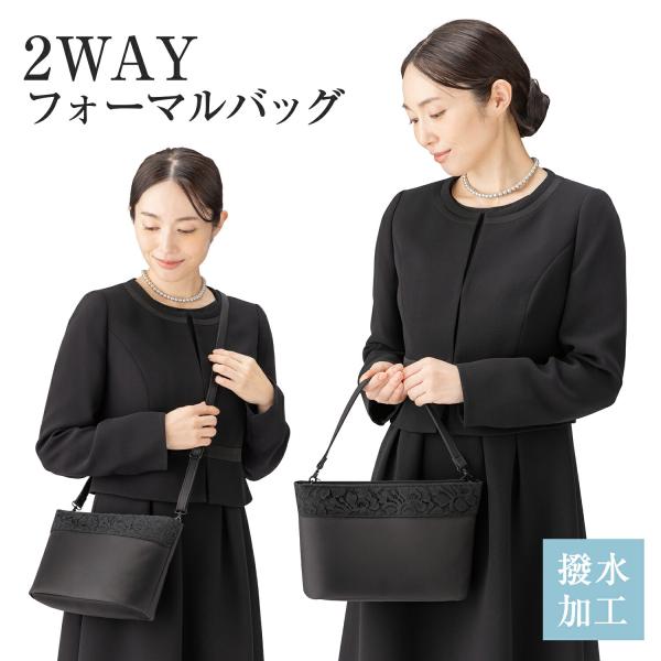 メイダイ 2way フォーマルバッグ ハンドバッグ ショルダーバッグ