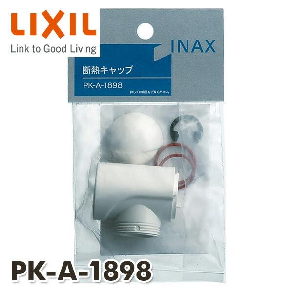 なッちゃン様確認用 INAX（イナックス） 断熱キャップ PK-A-1898 INAX部品 水まわり部品