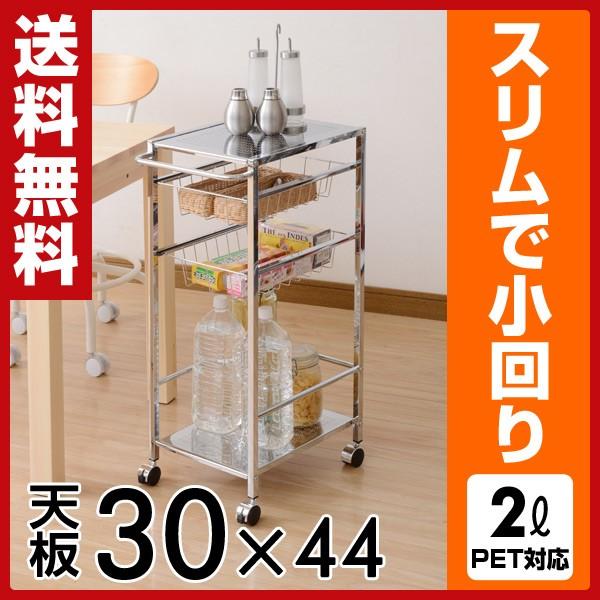 キッチンワゴン スリム 幅30 HMB30(CH) クロムシルバー スリムラック すきま すき間 隙間 キッチンラック ペットボトル収納 か