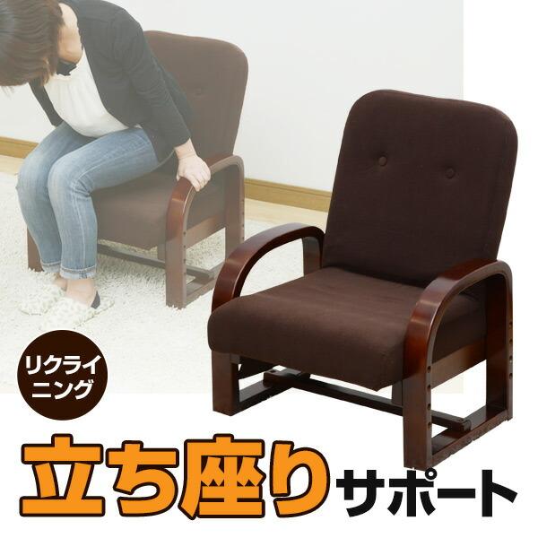 立ち上がりラクラク リクライニング 座椅子 Ctz 55 Dbr ダークブラウン 座いす 座イス 1人掛けソファ いす イス 椅子 チェア 母の日 父の日 くらしのeショップ 通販 Paypayモール