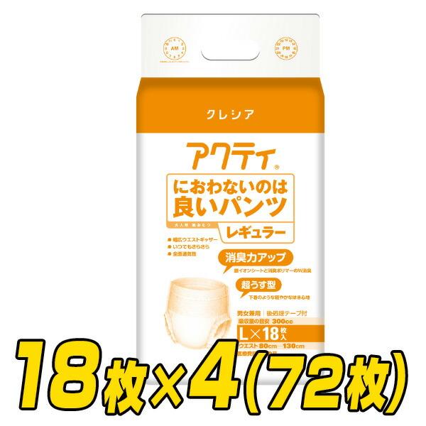 業務用 アクティ におわないのは良いパンツレギュラーｌサイズ 吸収量300cc 18枚 4 72枚 大人用紙おむつ 大人用おむつ 介護用おむつ 業務用 くらしのeショップ 通販 Paypayモール