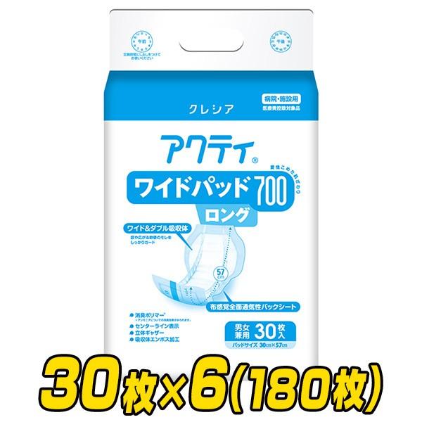 業務用 アクティ ワイドパッド700 ロング 吸収量700cc 30枚 6 180枚 大人用紙おむつ 大人用おむつ 介護用おむつ 大人用 オムツ 業務用 介護おむつ くらしのeショップ 通販 Paypayモール