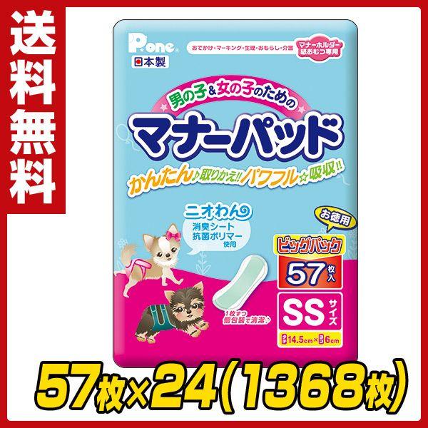 男の子 女の子のためのマナーパッド ビッグパック Ss57枚 24 1368枚 Pmp 036 犬用 紙おむつ おむつ オムツ ペット用 小型犬 中型 犬 猫 ネコ ねこ くらしのeショップ 通販 Paypayモール