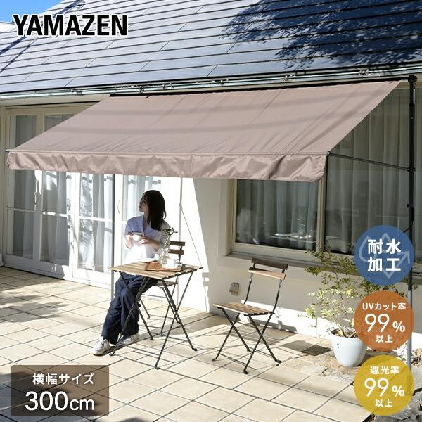 日よけ シェード オーニング 日よけスクリーン 幅3mタイプ Bnss 2700 つっぱり式 ガーデン ガーデニング エクステリア ベランダ テラス 庭 撥水 くらしのeショップ 通販 Paypayモール