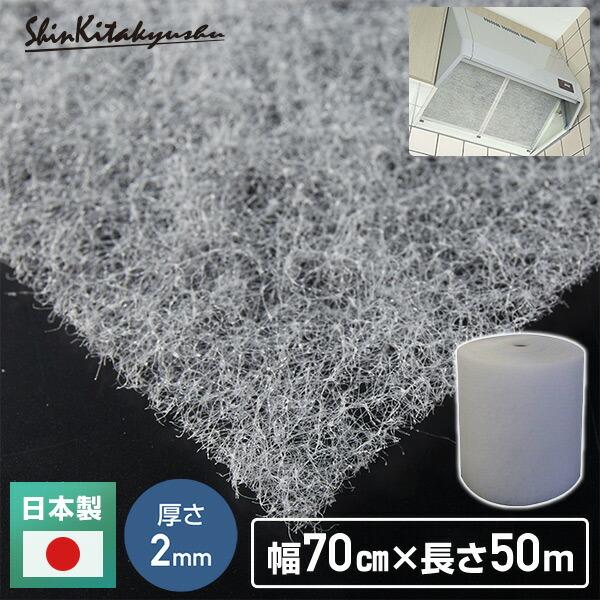 エアコンフィルター (幅70cm×50m巻き 厚さ約2mm)  SW-4057  エアコン ダクト 業務用フィルター 換気扇フィルター 交換用フィルター 花粉 国産   新北九州工業   【送料無料】 エアコンフィルター (幅70cm×50m巻き 厚さ約2mm) SW-4057 エアコン