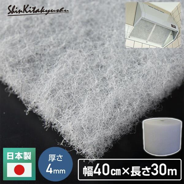 エアコンフィルター (幅40cm×30m巻き 厚さ約4mm)  SW-7034  エアコン ダクト 業務用フィルター 換気扇フィルター 交換用フィルター 花粉 国産   新北九州工業   【送料無料】 エアコンフィルター (幅40cm×30m巻き 厚さ約4mm) SW-7034 エアコン