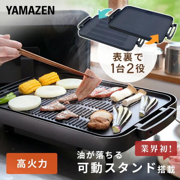 山善 ホットプレート 焼肉プレート 大型 ホットプレートワイド 山善 ホットプレート 焼肉プレート 大型 ホットプレートワイド