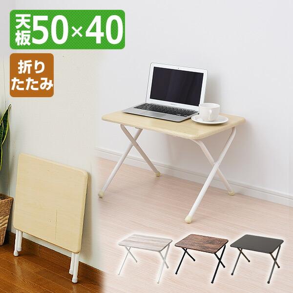 山善 折りたたみテーブル (ロー) YST5040 (NMIV/AIVSWH/ABRSBK