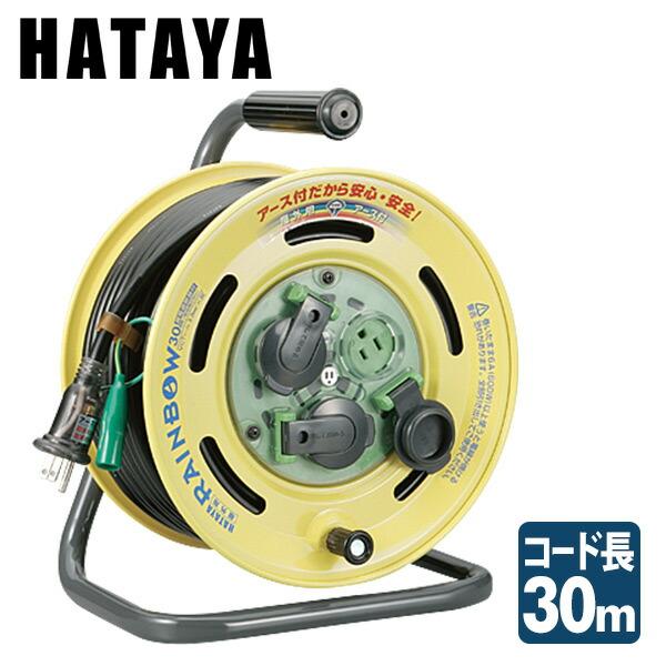 ハタヤ BE-30K コードリール 中古品 【ハンズクラフト宜野湾店】 HATAYA（ハタヤ） 屋外用レインボーリール100V型 コードリール BE-30K