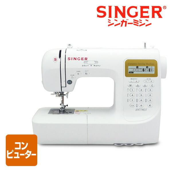 SINGER(ミシン) コンピュータミシン SN778EX 家庭用ミシン SINGER(ミシン) コンピュータミシン SN778EX 家庭用ミシン