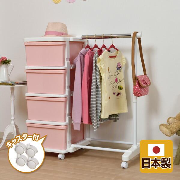 ハンガーラック 4段チェスト セット ピンク ワードローブ たんす タンス 衣装ケース 引き出し 子供部屋 くらしのeショップ 通販 Paypayモール