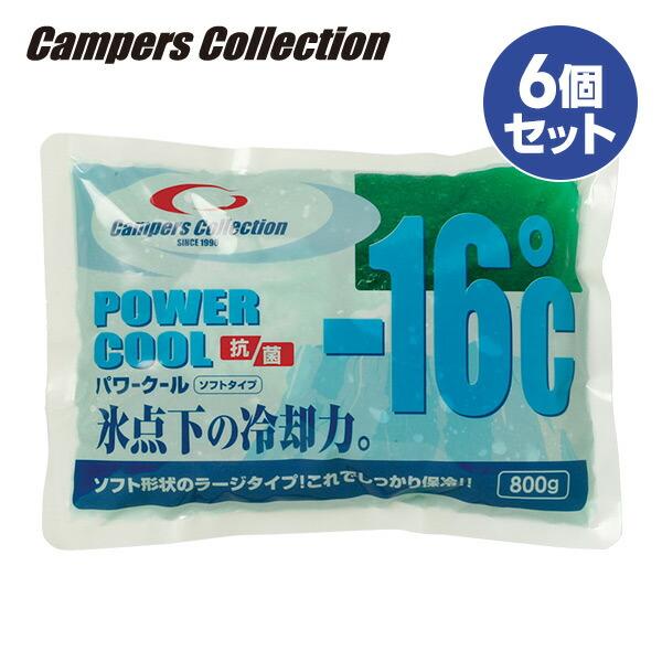 山善（YAMAZEN） 保冷剤 パワークール-16度(6個セット) 保冷材 800g×6