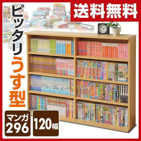 薄型積み重ね本棚 幅121 Csbs 9012 Nb ナチュラル 書棚 ブックシェルフ 壁面収納 本収納 Dvd Cd コミック くらしのeショップ 通販 Paypayモール