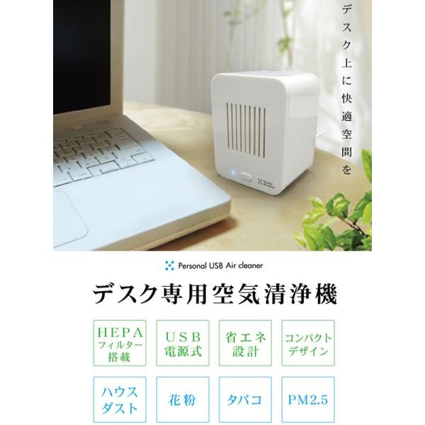 空気清浄機 卓上 Usbパーソナルエアクリーナーhepaフィルター搭載 M7070 コンパクト オフィス タバコ たばこ 花粉 Pm2 5 オフィス デスク おしゃれ 母の日 Buyee Buyee 提供一站式最全面最專業現地yahoo Japan拍賣代bid代拍代購服務 Bot Online