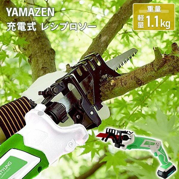 山善 充電式 電動のこぎり レシプロソー YSN-108 セーバーソー 山善 充電式 電動のこぎり レシプロソー YSN-108 セーバーソー