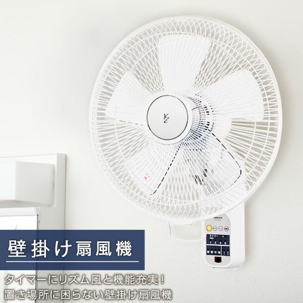 扇風機 壁掛け扇風機 35cmリモコン 風量4段階 静音 入切タイマー付き Ywx K355 W 壁掛扇風機 サーキュレーター 首振り おしゃれ 脱衣所 換気 熱中症対策山善 Buyee Buyee 日本の通販商品 オークションの代理入札 代理購入