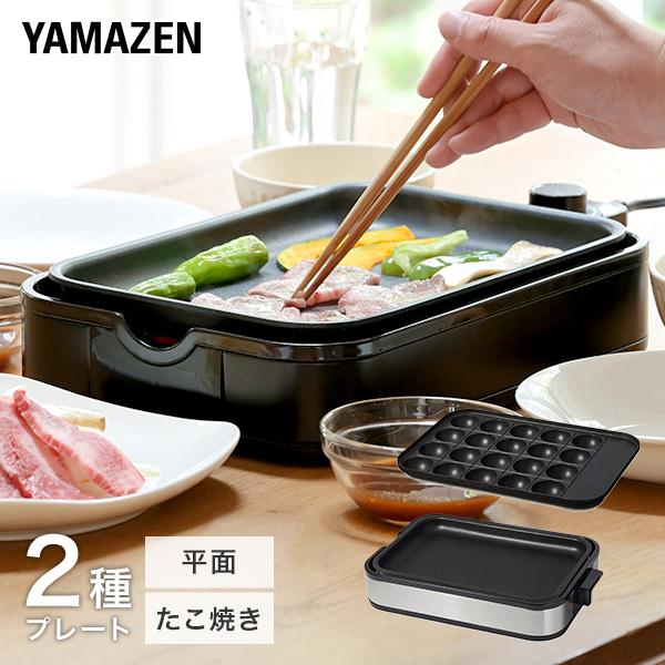 【送料無料】山善 YAMAZEN ホットプレート 着脱式 2枚組 たこ焼きプレート＆平面プレート付 YHA-W100本体サイズ幅34×奥行23×高さ7.5cm　重量1.9kg商品説明●電源：AC100V(50/60Hz)●消費電力：1000...