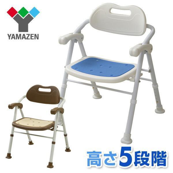 【送料無料】山善 YAMAZEN 肘掛付き 背付き 折りたたみシャワーチェア 高さ5段階調節 YS-1060本体サイズ使用時：幅50.5×奥行48-56×高さ67.5-77cm折りたたみ時：幅50.5×奥行16.5×高さ77cm重量：4.1...