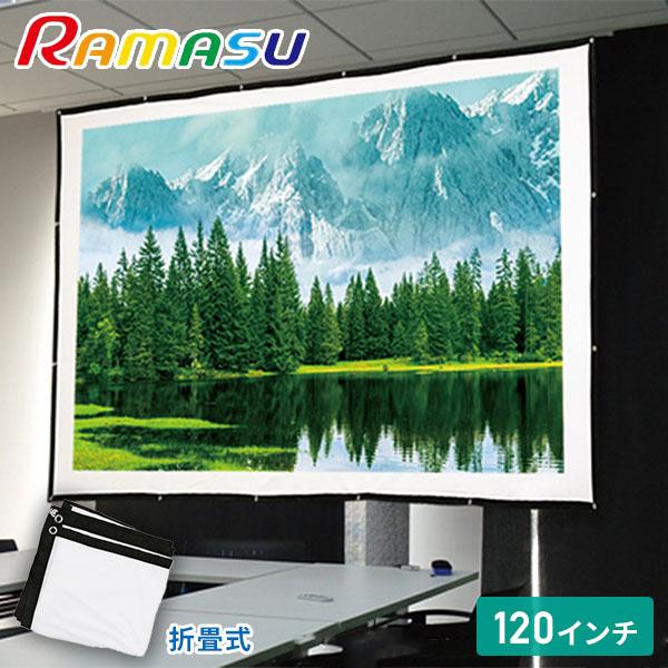 プロジェクタースクリーン 折畳式 120インチ RA-PSOT120L 
