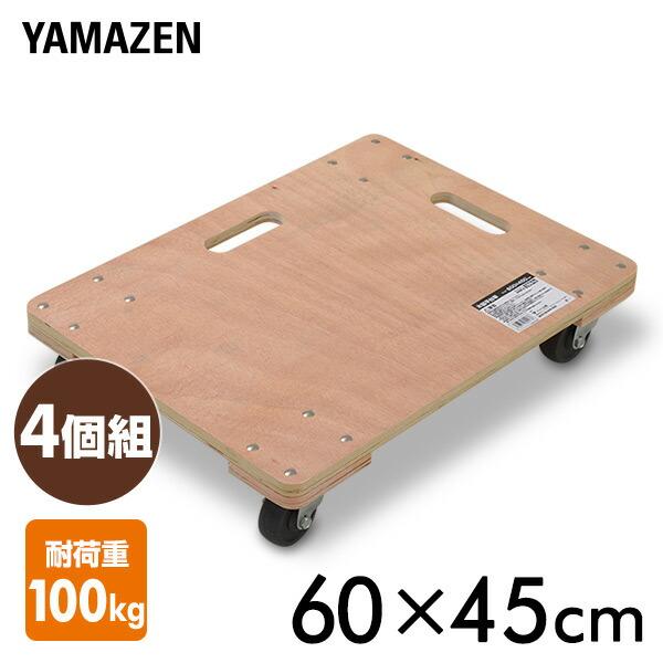 山善（YAMAZEN） 木製平台車(60×45) 4個組 WD-6045*4 木製台車 ホーム