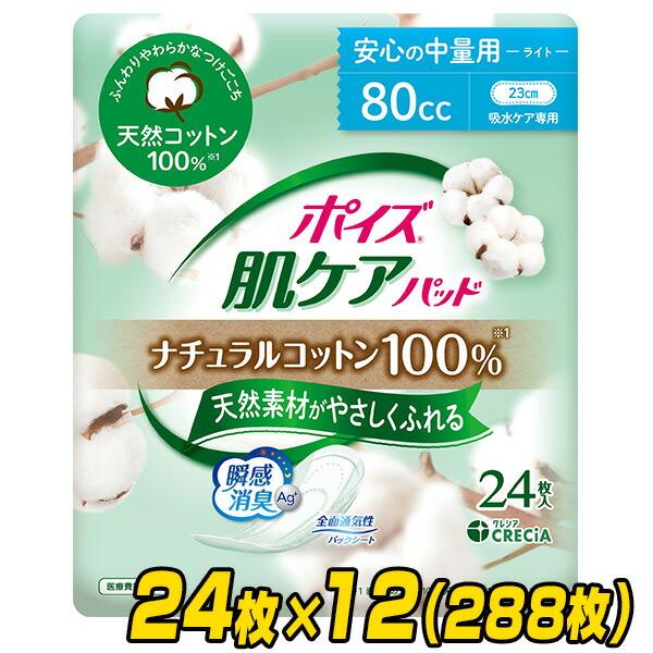 日本製紙クレシア ポイズ 肌ケアパッド ナチュラルコットン100％ 安心