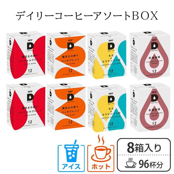 UCC UCC DRIP POD ドリップポッド カプセル デイリーコーヒーアソート