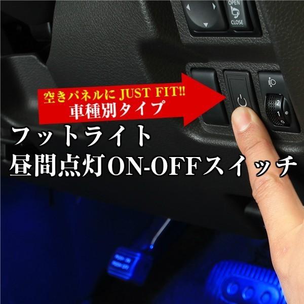 LEDコントロールユニット専用 フットライト昼間点灯ON-OFFスイッチ 車