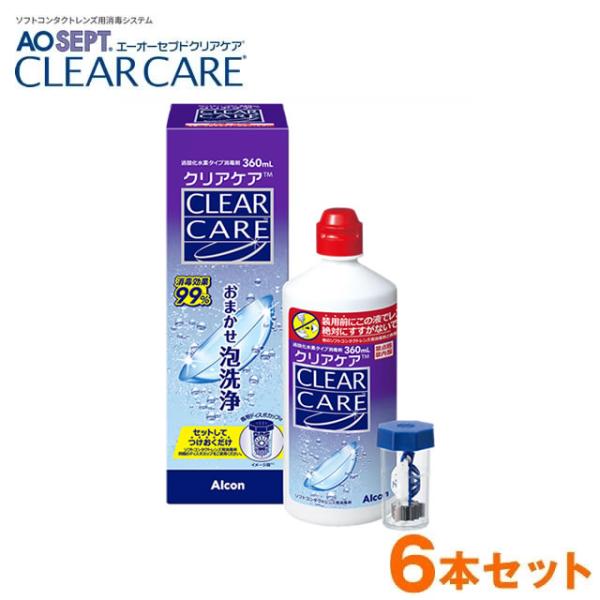 ★コンタクト 洗浄液★ エーオーセプト クリアケア 360mL ×6本セット