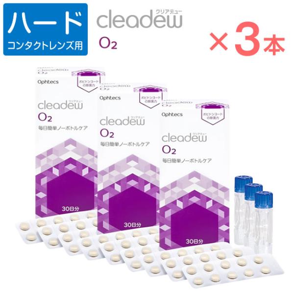 オフテクスクリアデュー O2✕3箱　ミクロン✕1本　専用レンズケース3個　セット Amazon | 【オフテクス】クリアデュー O2 30日分 ×3箱セット