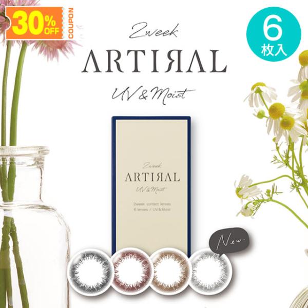 2週間使い捨てカラコン 度あり 度なし■商品名:アーティラル 2week UV M■使用期限:2週間■グループカテゴリー:グループ I■ベースカーブ:8.6mm■DIA:14.0mm■含水率:38.0％■カラー：ブラック、ブラウン、オークル...