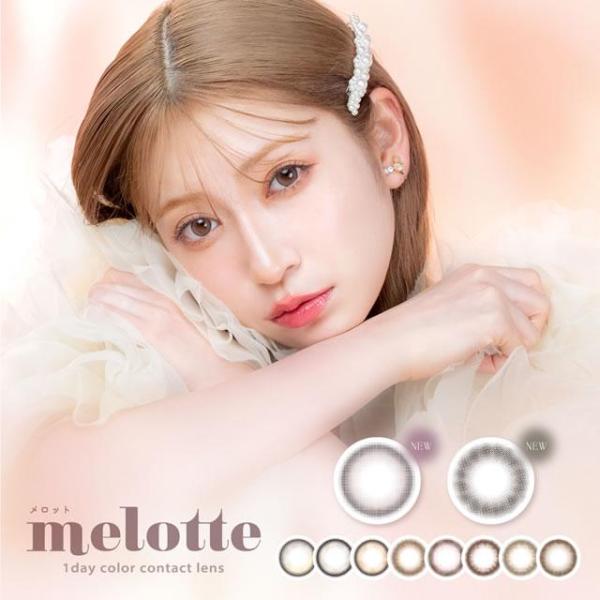 あかりん カラコン メロット ワンデー 10枚入 Melotto 1day 吉田朱里 度あり 度なし キャットリング うるみドロップ ダーリンフィグ モアレディ