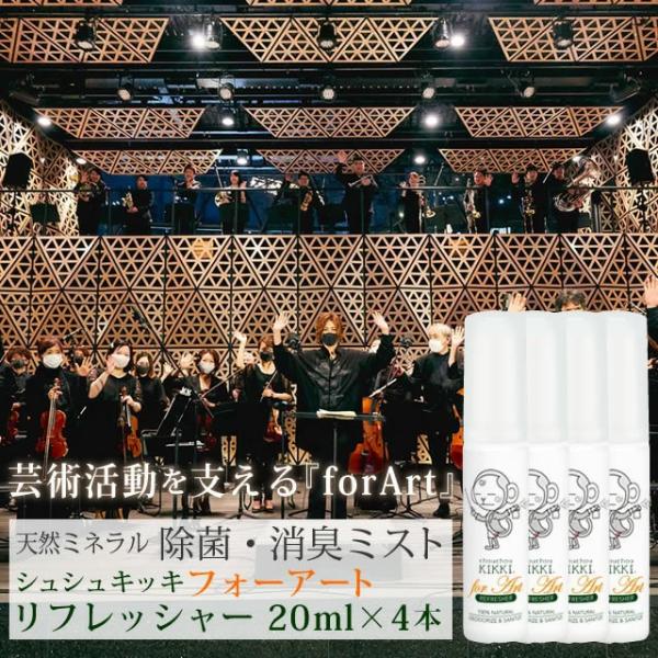 キッキ　エンハンサー4本 シュシュキッキ フォーアート リフレッシャー 20mL ×4本セット : イー