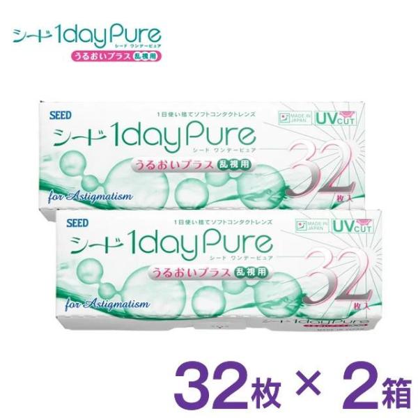 ワンデーピュアうるおいプラス 乱視用 32枚 2箱セット メール便送料無料