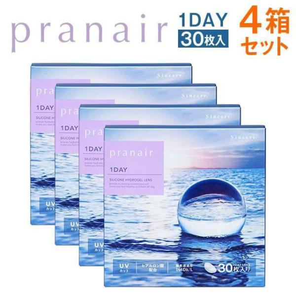 プラネアワンデー30枚入 × 4箱 シリコン シリコーン ハイドロゲル ソフト コンタクト レンズ 1日使い捨て シンシア pranair