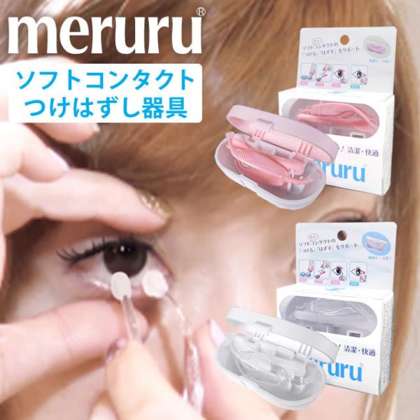 meruruページ meruru-1.jpg
