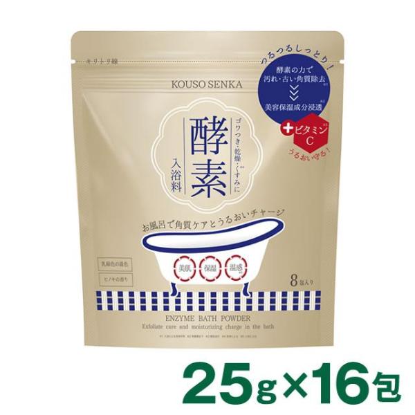 酵素専科　酵素スキンクリアバスパウダー25g×16包 酵素 入浴剤 お風呂