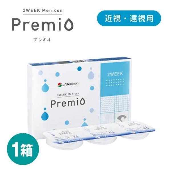 2箱以上ご購入で送料無料 コンタクトレンズ 2week 2ウィークプレミオ コンタクトレンズ 近視 遠視