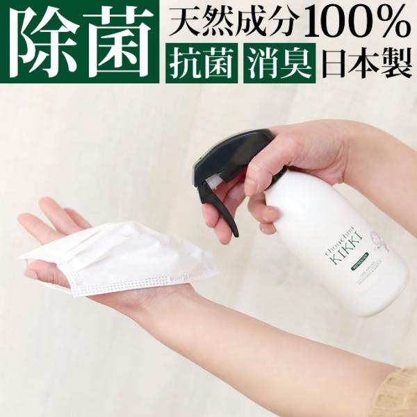 シュシュキッキ ＜リフレッシャー＞300mLミネラルと水の天然ミネラルミスト。安全で安心できる100％天然成分にこだわりました。次亜塩素酸フリー、銀イオンフリー、防腐剤フリー。安全、安心にこだわったリフレッシャーです。【ワンポイント情報】「...