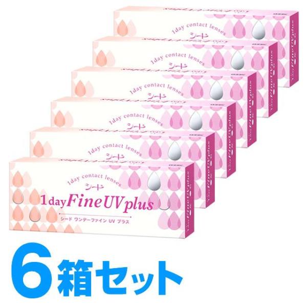 コンタクトレンズ ワンデー シード ワンデーファインUV プラス 6箱セット 送料無料